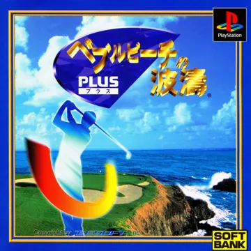 Pebble Beach no Hatou Plus (JP) box cover front